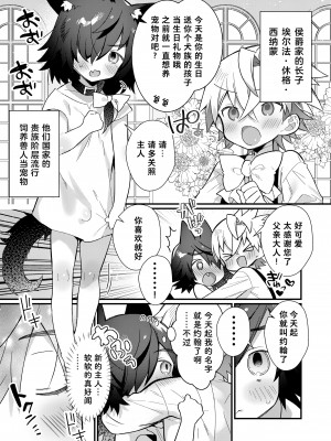 [コンマミオン、Pfactory (よろず)] ショタセクステット1 [老猫汉化] [DL版]_033