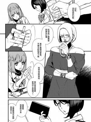 [OCEANS55 (海凪コウ)] JOB KILLER 2 [化物语吧汉化组×白杨汉化组] [DL版]_038