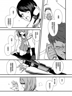 [OCEANS55 (海凪コウ)] JOB KILLER 2 [化物语吧汉化组×白杨汉化组] [DL版]_061