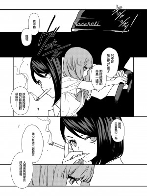 [OCEANS55 (海凪コウ)] JOB KILLER 2 [化物语吧汉化组×白杨汉化组] [DL版]_067