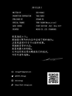 [OCEANS55 (海凪コウ)] JOB KILLER 2 [化物语吧汉化组×白杨汉化组] [DL版]_070