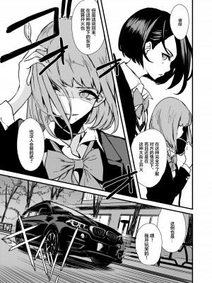 [OCEANS55 (海凪コウ)] JOB KILLER 2 [化物语吧汉化组×白杨汉化组] [DL版]_017