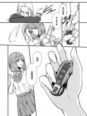 [OCEANS55 (海凪コウ)] JOB KILLER 2 [化物语吧汉化组×白杨汉化组] [DL版]_042