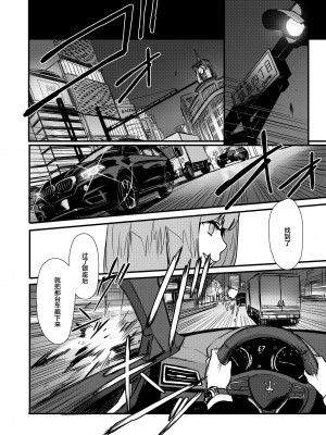 [OCEANS55 (海凪コウ)] JOB KILLER 2 [化物语吧汉化组×白杨汉化组] [DL版]_026