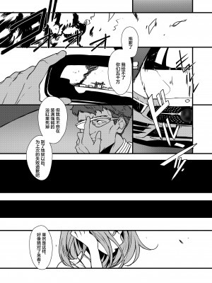 [OCEANS55 (海凪コウ)] JOB KILLER 2 [化物语吧汉化组×白杨汉化组] [DL版]_047