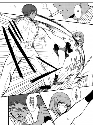 [OCEANS55 (海凪コウ)] JOB KILLER 2 [化物语吧汉化组×白杨汉化组] [DL版]_058