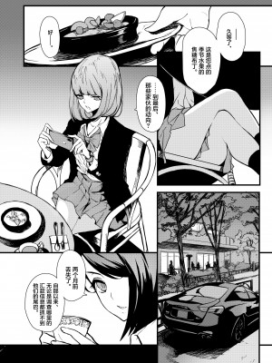 [OCEANS55 (海凪コウ)] JOB KILLER 2 [化物语吧汉化组×白杨汉化组] [DL版]_014