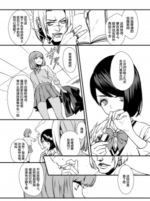 [OCEANS55 (海凪コウ)] JOB KILLER 2 [化物语吧汉化组×白杨汉化组] [DL版]_040
