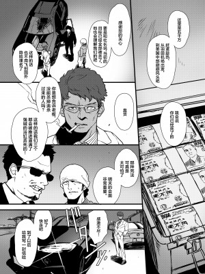[OCEANS55 (海凪コウ)] JOB KILLER 2 [化物语吧汉化组×白杨汉化组] [DL版]_045