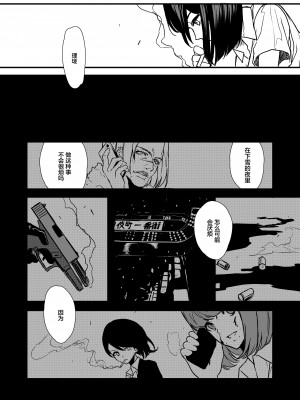 [OCEANS55 (海凪コウ)] JOB KILLER 2 [化物语吧汉化组×白杨汉化组] [DL版]_062