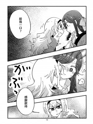 (スタァライト・ストーリィズ 8th REVUE) [空想舟 (くらげもどき)] トリックVSトリック (少女☆歌劇レヴュースタァライト) [EZR個人漢化]_012
