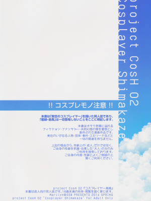 (砲雷撃戦!よーい!二十五戦目) [SSB (まりりん)] コスプレイヤー島風 (艦隊これくしょん -艦これ-)_22