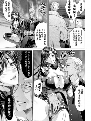 [からすま弐式] ママは対魔忍 THE COMIC 最終話 (くっ殺ヒロインズVol.16) [雷电将军汉化] [DL版]_20_112314122308_0bj401558_0_19