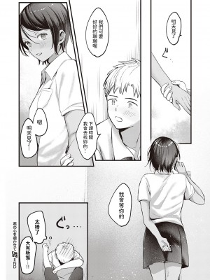 [きよたろ] 君の心を覗かせて (コミック エグゼ 34) [中国翻訳] [DL版]_dmmmg_3657_0499