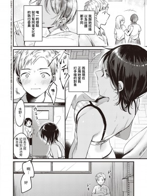 [きよたろ] 君の心を覗かせて (コミック エグゼ 34) [中国翻訳] [DL版]_dmmmg_3657_0477