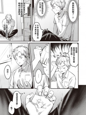 [きよたろ] 君の心を覗かせて (コミック エグゼ 34) [中国翻訳] [DL版]_dmmmg_3657_0478