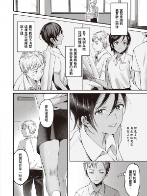 [きよたろ] 君の心を覗かせて (コミック エグゼ 34) [中国翻訳] [DL版]_dmmmg_3657_0479