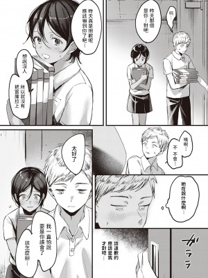 [きよたろ] 君の心を覗かせて (コミック エグゼ 34) [中国翻訳] [DL版]_dmmmg_3657_0481