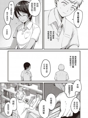 [きよたろ] 君の心を覗かせて (コミック エグゼ 34) [中国翻訳] [DL版]_dmmmg_3657_0482