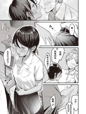 [きよたろ] 君の心を覗かせて (コミック エグゼ 34) [中国翻訳] [DL版]_dmmmg_3657_0484