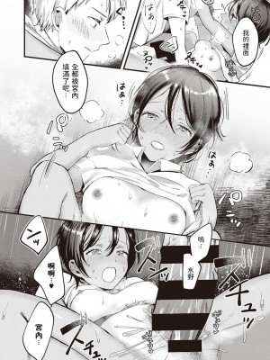 [きよたろ] 君の心を覗かせて (コミック エグゼ 34) [中国翻訳] [DL版]_dmmmg_3657_0493