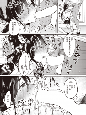 [もじゃりん] 撫子さんはNO!って言えない 就活編 (WEEKLY快楽天 2021 No.46) [Alohawaii个人汉化]_026