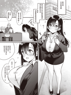 [もじゃりん] 撫子さんはNO!って言えない 就活編 (WEEKLY快楽天 2021 No.46) [Alohawaii个人汉化]_028