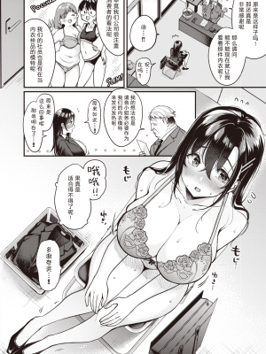 [もじゃりん] 撫子さんはNO!って言えない 就活編 (WEEKLY快楽天 2021 No.46) [Alohawaii个人汉化]_029