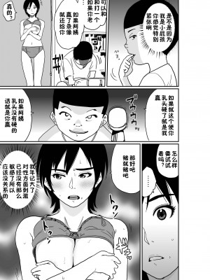 [華フック] 母親失格.私は息子友達のメス豚奴隷 [得缸汉化] [分页双] [JPG]_012