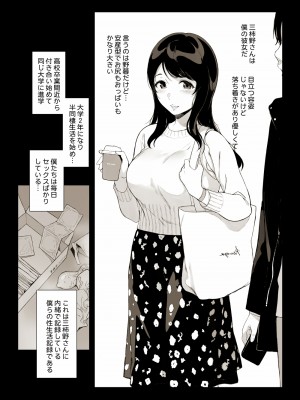 (C99) [NANIMOSHINAI (笹森トモエ)] 三柿野さんの学性生活 [DL版] [Irodori Comics]_005
