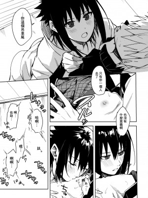(C97) [ベベロンチーノ星 (べってぃ)] だってオレたち友達だろ (NARUTO -ナルト-) [Angiris Council漢化组]_23