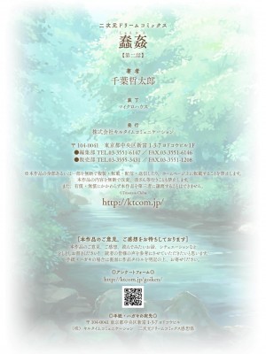 [千葉哲太郎] 蠢姦 第2話 [雷电将军汉化]_23