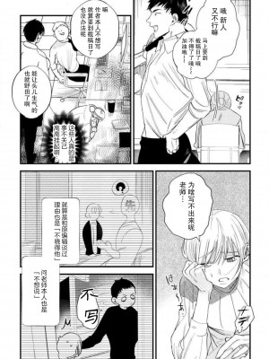 [堀田阿伴] 宗方先生、アレが勃たなきゃ困ります！ [靴下x莉赛特联合汉化]_04
