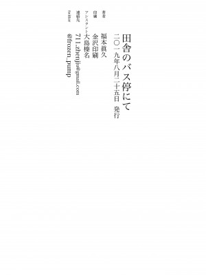 [赤い石 (福本眞久)] 田舎のバス停にて [中国翻訳] [DL版]_22