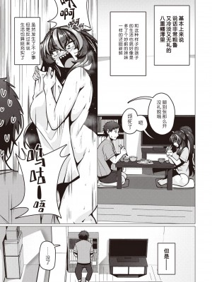 [コノシゲ] わるいこ八重幡さん (COMIC 失楽天 2021年12月号) [Alohawaii个人汉化] [DL版]_06