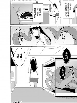 [千葉哲太郎] 蠢姦 第3話 [雷电将军汉化]_22