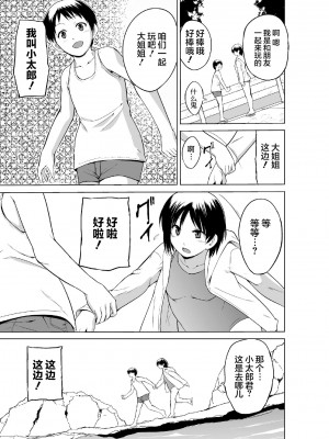 [千葉哲太郎] 蠢姦 第3話 [雷电将军汉化]_07