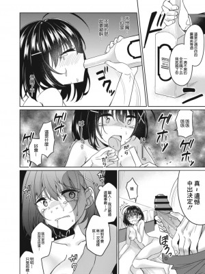 [中田瑠美,うゑゐぶ] 弄ばれた乙女たち 1 家出女子編 [中国翻訳]_07