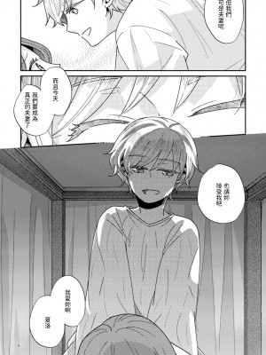 [ありしろいちや] 少年王と年上王妃 [中国翻訳]_09