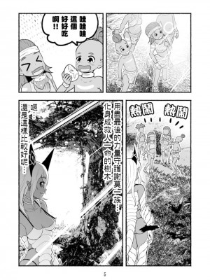 [納豆まぜお] 毒蛇転生 ~毒沼に落とされたいじめられっ子が、毒蛇に転生して無双する話~ ｜ 受盡欺凌的她被推落毒沼轉生成為最強毒蛇的故事 Vol.04 [沒有漢化]_081