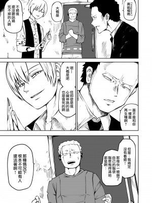 [三毛猫飯店 (坂本カフカ)] vsイレギュラーズIRREGULARS Ch.02 地下に蠢く [沒有漢化]_15