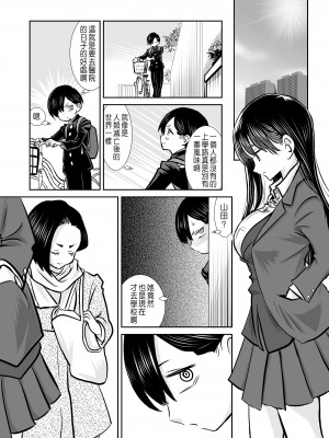 [いようどん] 僕ヤバ5年後～成人式の日 母になった山田と再会する話～ (僕の心のヤバイやつ) [中国翻訳] [v3]_012