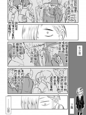 [いようどん] 僕ヤバ5年後～成人式の日 母になった山田と再会する話～ (僕の心のヤバイやつ) [中国翻訳] [v3]_023