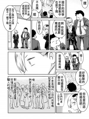 [いようどん] 僕ヤバ5年後～成人式の日 母になった山田と再会する話～ (僕の心のヤバイやつ) [中国翻訳] [v3]_022