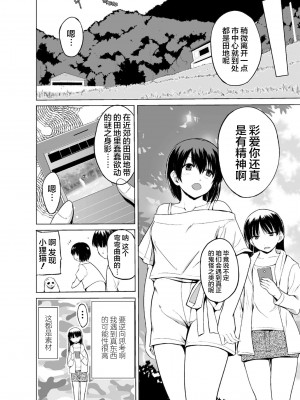 [千葉哲太郎] 蠢姦 第1話 [雷电将军汉化]_08