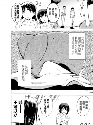 [千葉哲太郎] 蠢姦 第1話 [雷电将军汉化]_22