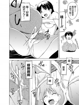 [千葉哲太郎] 蠢姦 第1話 [雷电将军汉化]_14