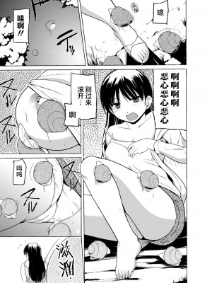 [千葉哲太郎] 蠢姦 第1話 [雷电将军汉化]_11