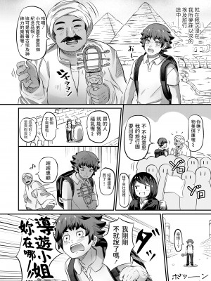 [ガロウド] ほっとエジプト (永遠娘 8) [中国翻訳] [DL版]_01