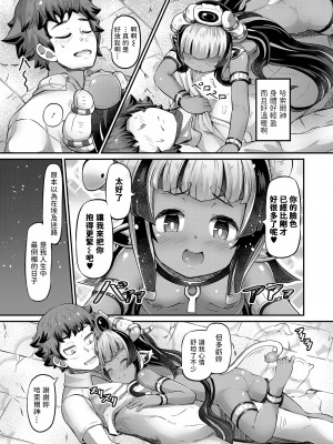 [ガロウド] ほっとエジプト (永遠娘 8) [中国翻訳] [DL版]_14